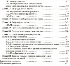 Гистероскопия. Диагностика и лечение внутриматочных заболеваний - Фото 3
