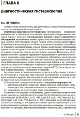 Гистероскопия. Диагностика и лечение внутриматочных заболеваний - Фото 5