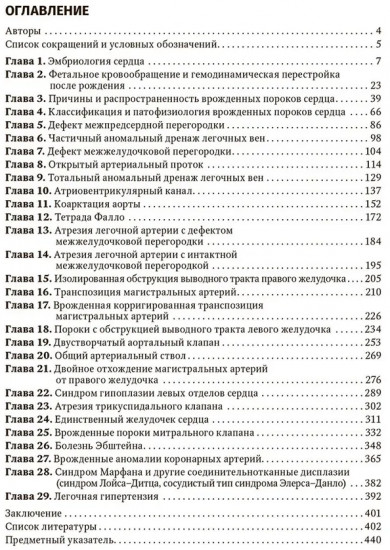 Врожденные пороки сердца у детей