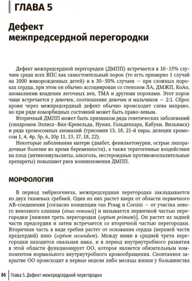 Врожденные пороки сердца у детей