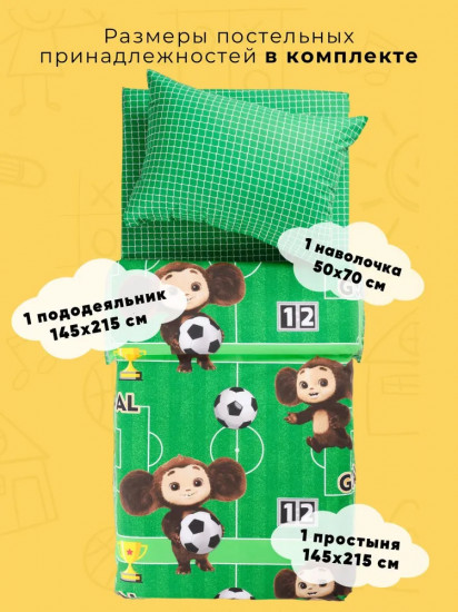 Комплект постельного белья «Футбол»