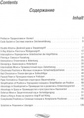 Шахматы. Практикум по тактике - Фото 1