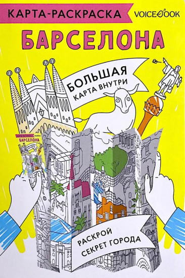 Раскраска «Барселона. Лондон. Москва. Нью-Йорк. Париж». Комплект из 5 книг