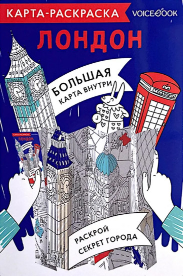 Раскраска «Барселона. Лондон. Москва. Нью-Йорк. Париж». Комплект из 5 книг