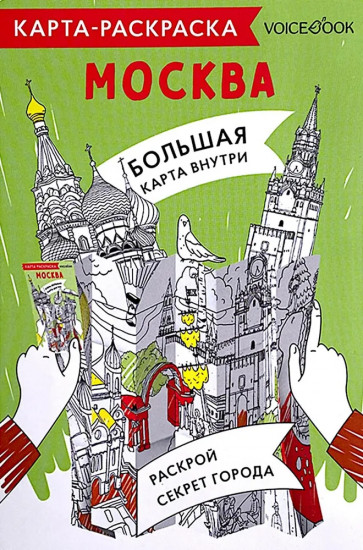Раскраска «Барселона. Лондон. Москва. Нью-Йорк. Париж». Комплект из 5 книг