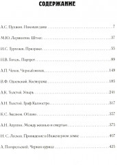 Граф Калиостро. Фантастические миры русской классики - Фото 1