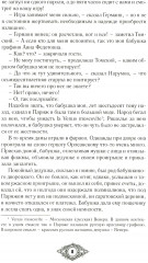 Граф Калиостро. Фантастические миры русской классики - Фото 2