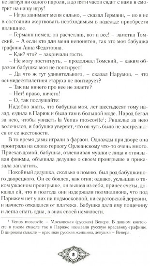 Граф Калиостро. Фантастические миры русской классики