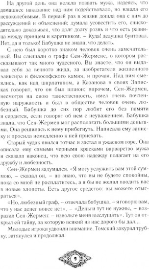 Граф Калиостро. Фантастические миры русской классики