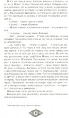 Граф Калиостро. Фантастические миры русской классики - Фото 4