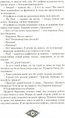 Граф Калиостро. Фантастические миры русской классики - Фото 6