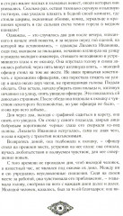 Граф Калиостро. Фантастические миры русской классики - Фото 7