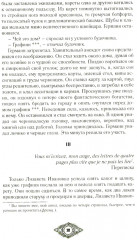 Граф Калиостро. Фантастические миры русской классики - Фото 8