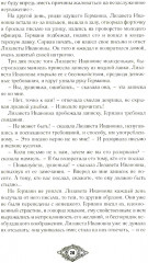 Граф Калиостро. Фантастические миры русской классики - Фото 10