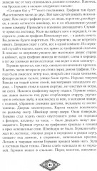Граф Калиостро. Фантастические миры русской классики - Фото 11