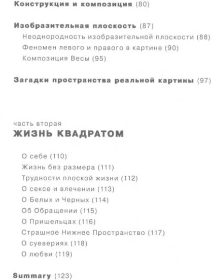 Плоскость и пространство, или Жизнь квадратом. Фотография как... Комплект из 2 книг