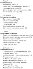 Плоскость и пространство, или Жизнь квадратом. Фотография как... Комплект из 2 книг - Фото 4