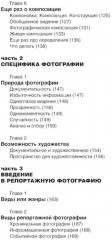 Плоскость и пространство, или Жизнь квадратом. Фотография как... Комплект из 2 книг - Фото 5