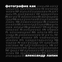Россия в квадрате. Черновик. Фотография как. Плоскость и пространство. Комплект из 4 книг - Фото 1