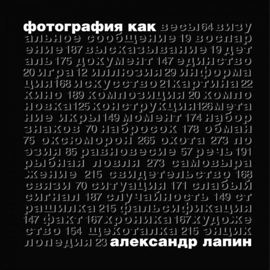 Россия в квадрате. Черновик. Фотография как. Плоскость и пространство. Комплект из 4 книг