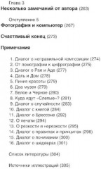 Россия в квадрате. Черновик. Фотография как. Плоскость и пространство. Комплект из 4 книг - Фото 9