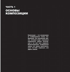 Россия в квадрате. Черновик. Фотография как. Плоскость и пространство. Комплект из 4 книг - Фото 13