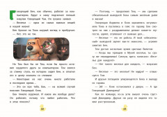 Говорящий Том и Друзья. Вместе навсегда! - Фото 4
