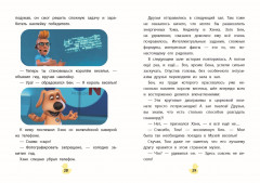 Говорящий Том и Друзья. Вместе навсегда! - Фото 5