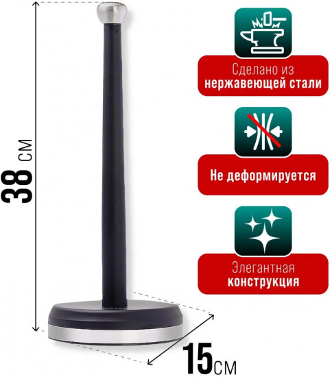 Подставка для бумажных полотенец
