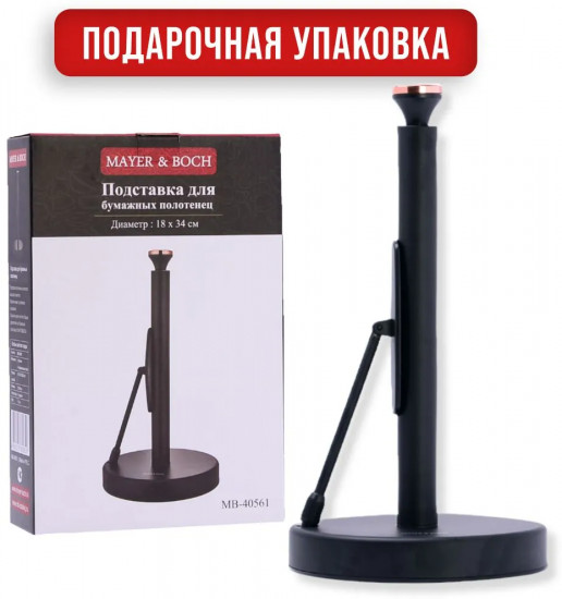 Подставка для бумажных полотенец