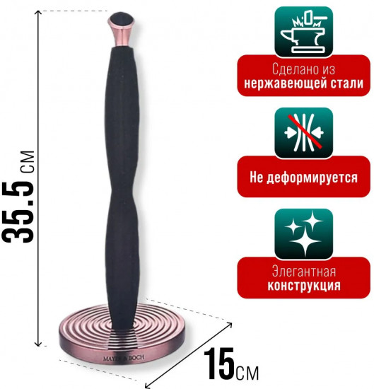 Подставка для бумажных полотенец