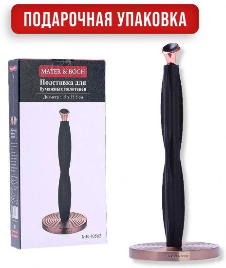 Подставка для бумажных полотенец