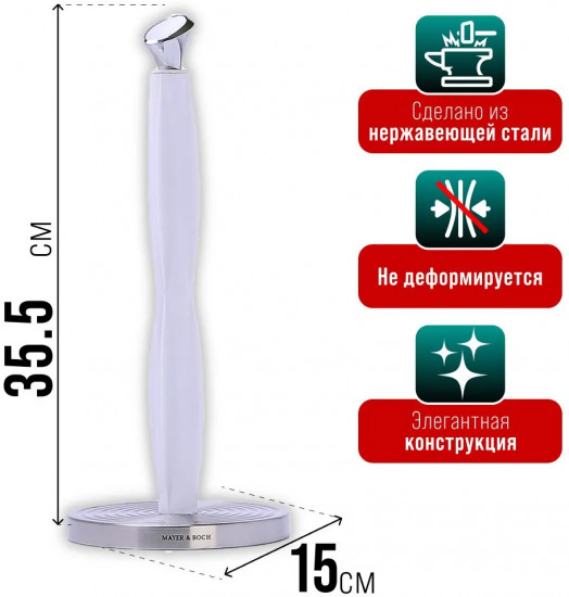 Подставка для бумажных полотенец