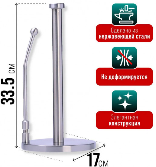 Подставка для бумажных полотенец