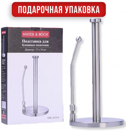 Подставка для бумажных полотенец