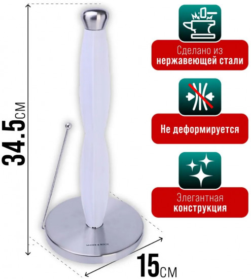 Подставка для бумажных полотенец