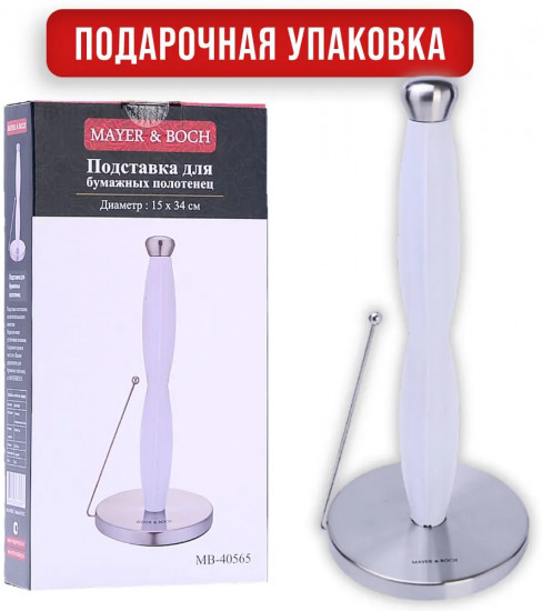 Подставка для бумажных полотенец
