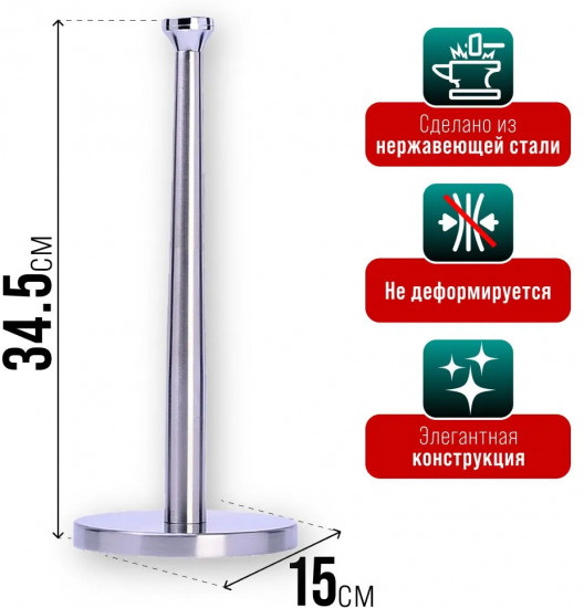 Подставка для бумажных полотенец