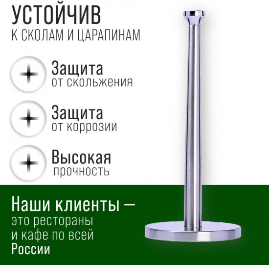 Подставка для бумажных полотенец