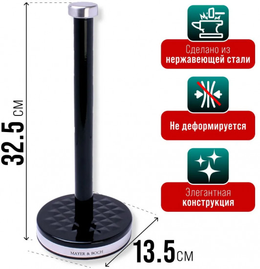 Подставка для бумажных полотенец