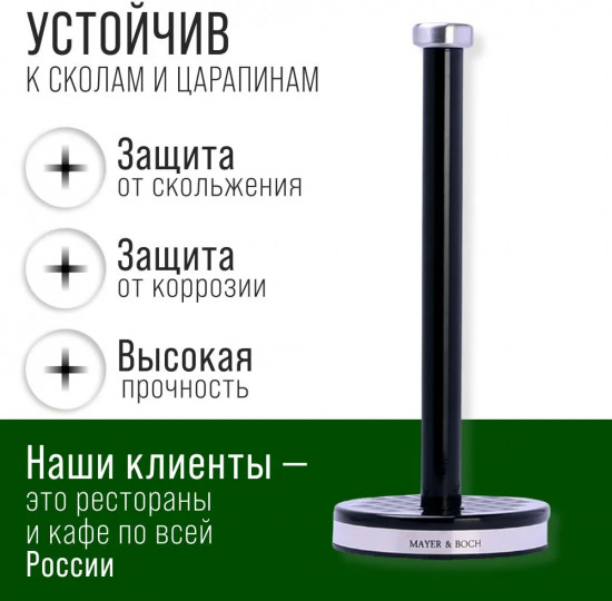 Подставка для бумажных полотенец