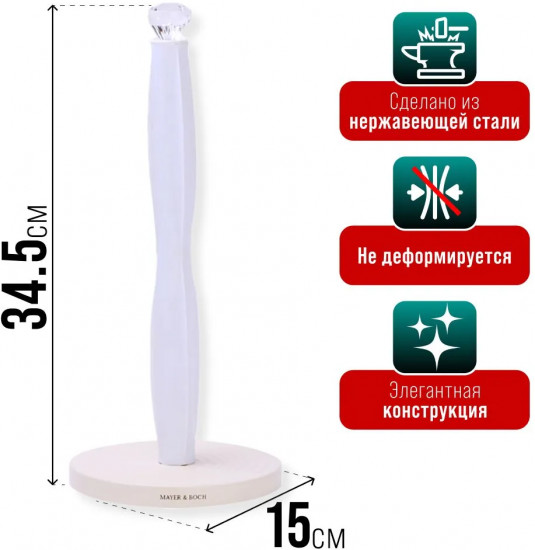 Подставка для бумажных полотенец