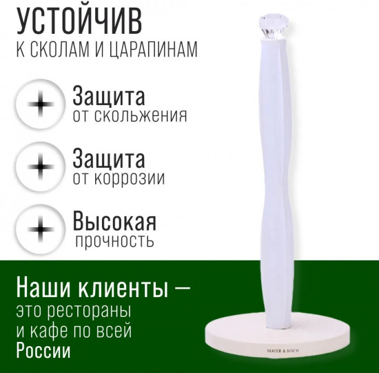 Подставка для бумажных полотенец
