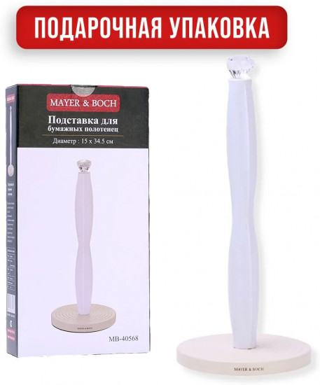 Подставка для бумажных полотенец