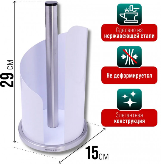 Подставка для бумажных полотенец