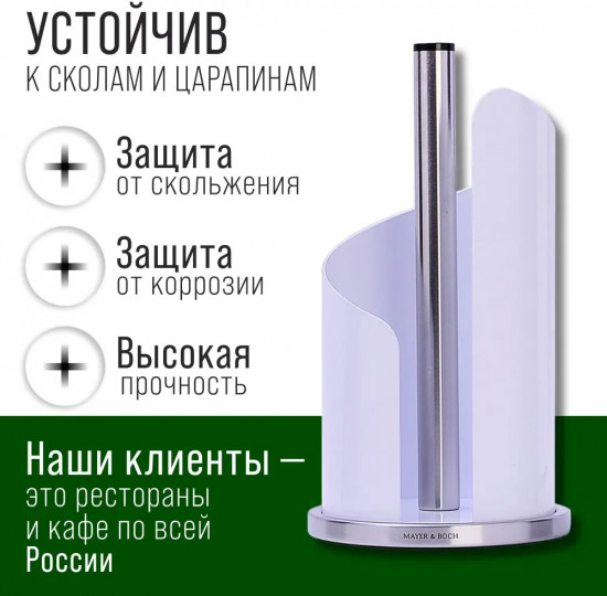 Подставка для бумажных полотенец