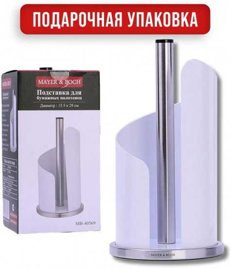 Подставка для бумажных полотенец
