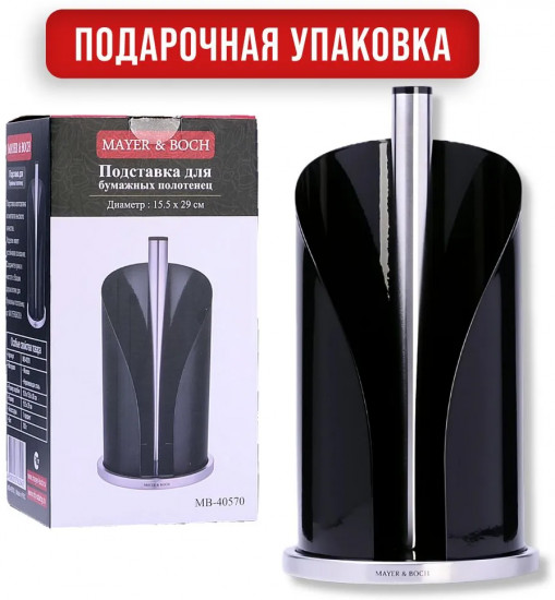 Подставка для бумажных полотенец