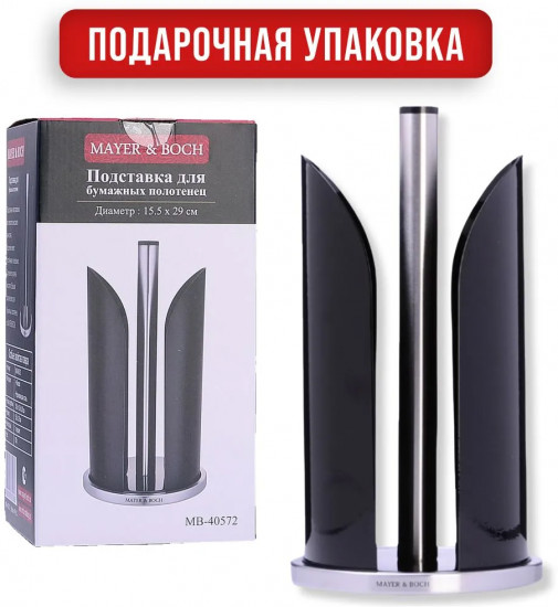 Подставка для бумажных полотенец