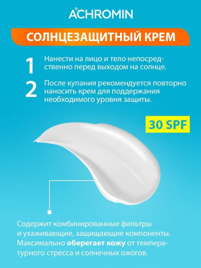Крем солнцезащитный увлажняющий для лица и тела SPF30